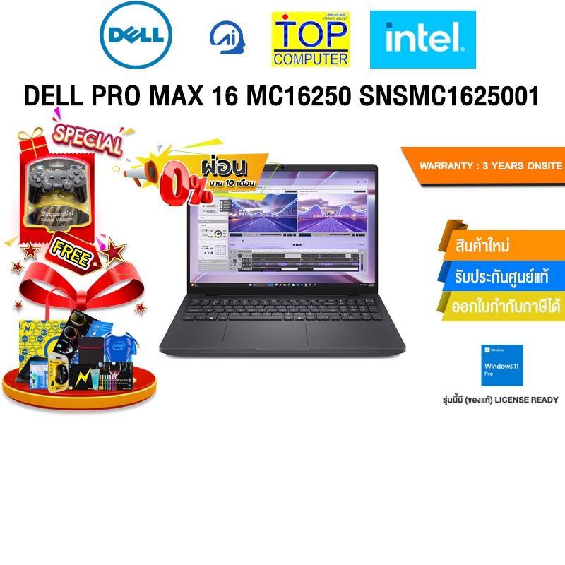 [ผ่อน 0% 10 ด.]DELL PRO MAX 16 MC16250 SNSMC1625001 /Ultra 7 255H/ประกัน 3 Years Onsite