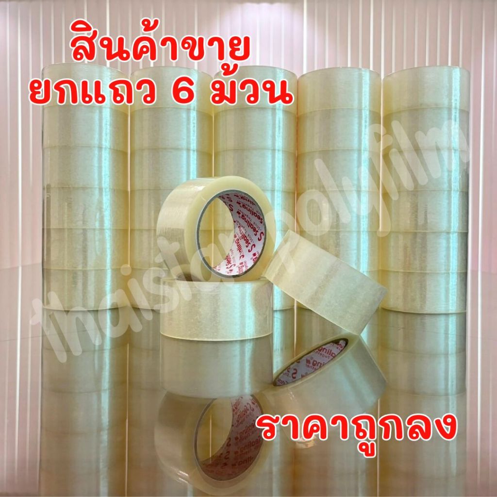 (6 ม้วน) เทปใสกาว กว้าง 2 นิ้วยาว 100 หลาเต็มม้วน