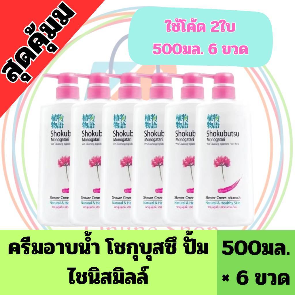 (ปรับขนาด 400 มล.) เซ็ท 6 ขวด ครีมอาบน้ำ โชกุบุสซึ ถุงเติม 400 มล. เลือกสีได้ ถูกมาก