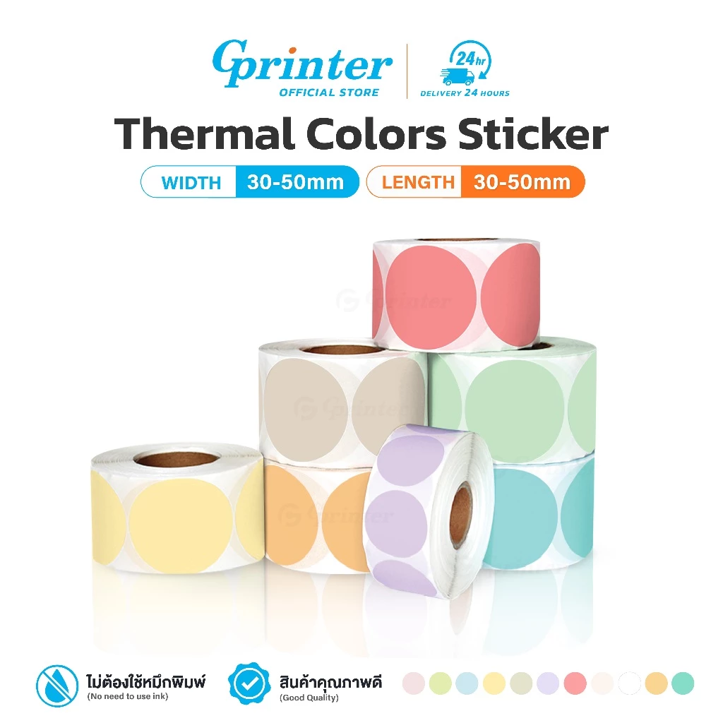 Gprinter สติ๊กเกอร์วงกลม 30x30 40x40 50x50 สติ๊กเกอร์สี ฉลากสินค้า ป้ายโลโก้ Colors Label sticker