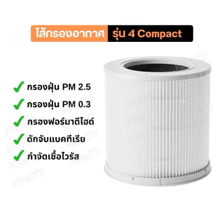 ไส้กรองอากาศ Xiaomi 4 Compact Filter สำหรับ เครื่องฟอกอากาศ Mi 4 Compact Smart Air Purifier