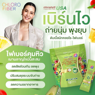 ไฟเบอร์ญาลีญ่า 10ซอง Chloro Fiber ไฟเบอร์ธัญญ่า ญาลีญ่า Yaal…