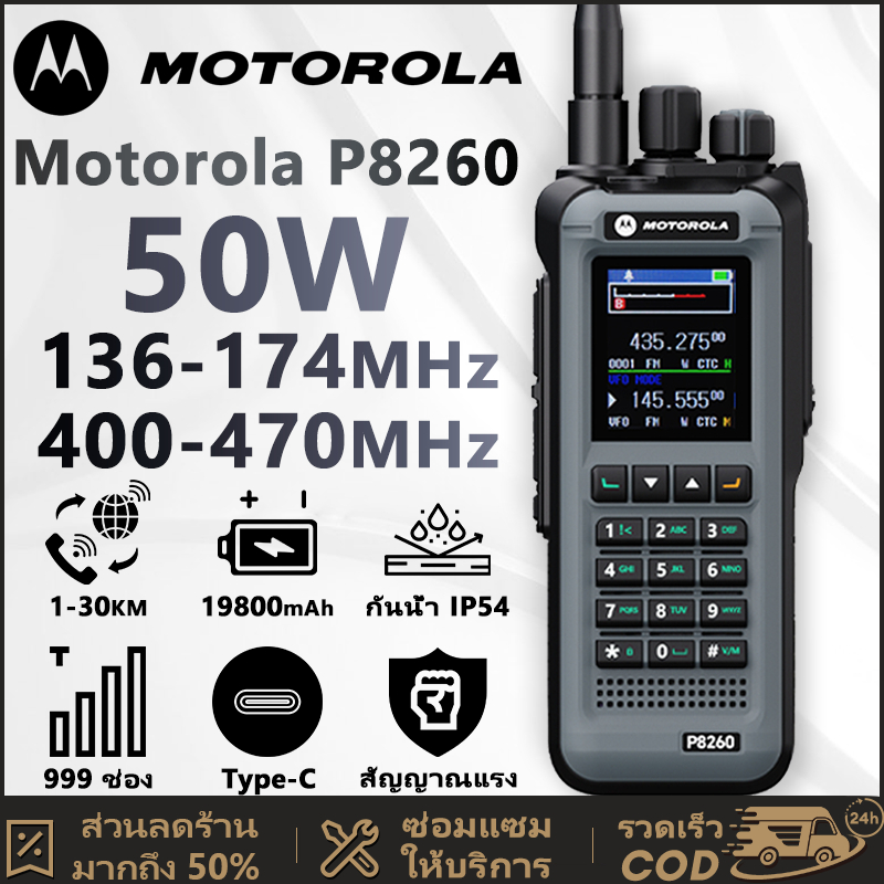 วิทยุ สือสาร Motorola P8260 วอสื่อสาร กำลังสูง 1~30KM, แบตเตอรี่ทนยาว 19800mAh, ช่องสัญญาณ 999+🔥ส่งไ