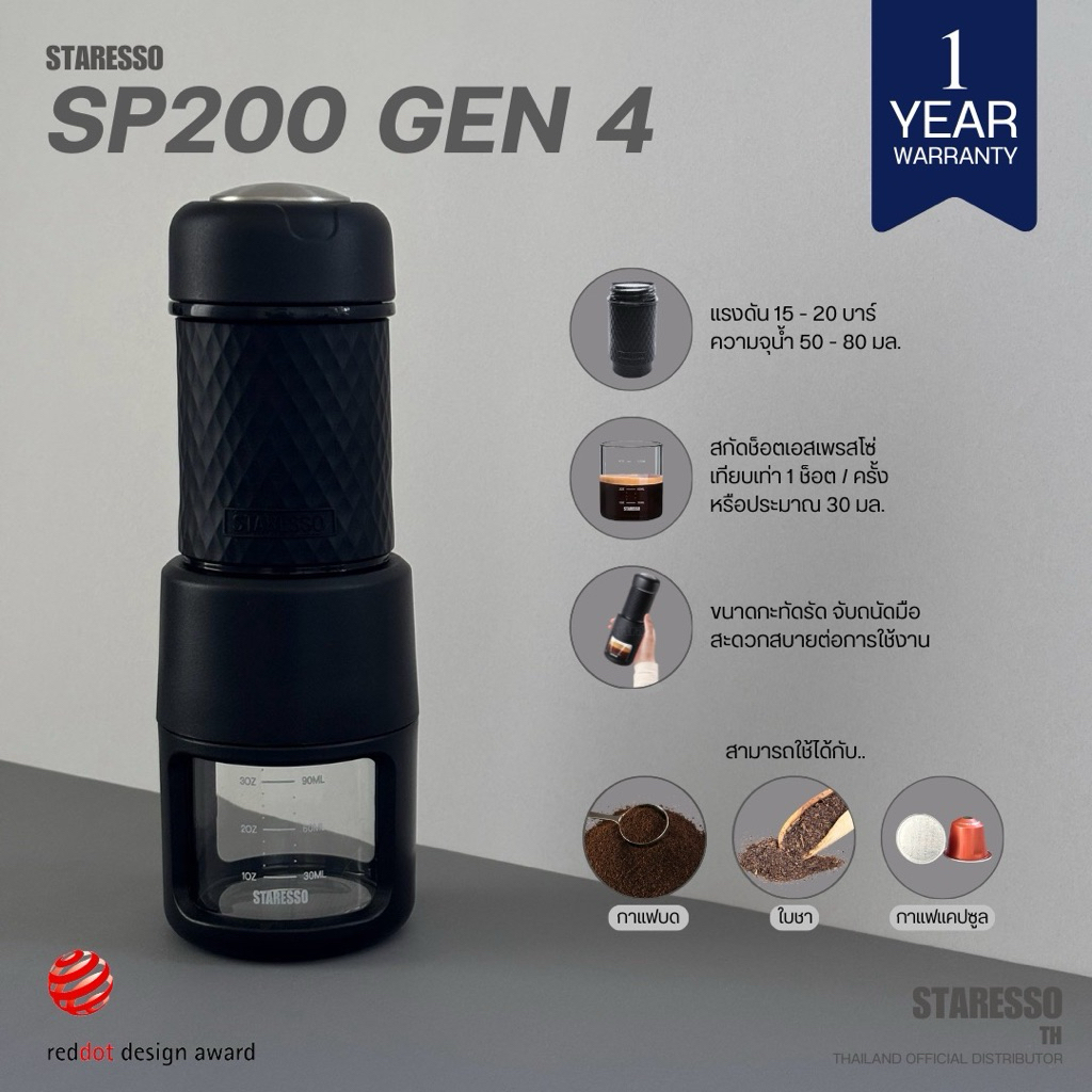 **พร้อมส่ง** เครื่องชงกาแฟ STARESSO รุ่น SP200 GEN 4  อัพเกรดใหม่ล่าสุด สินค้ารับประกัน 1 ปี