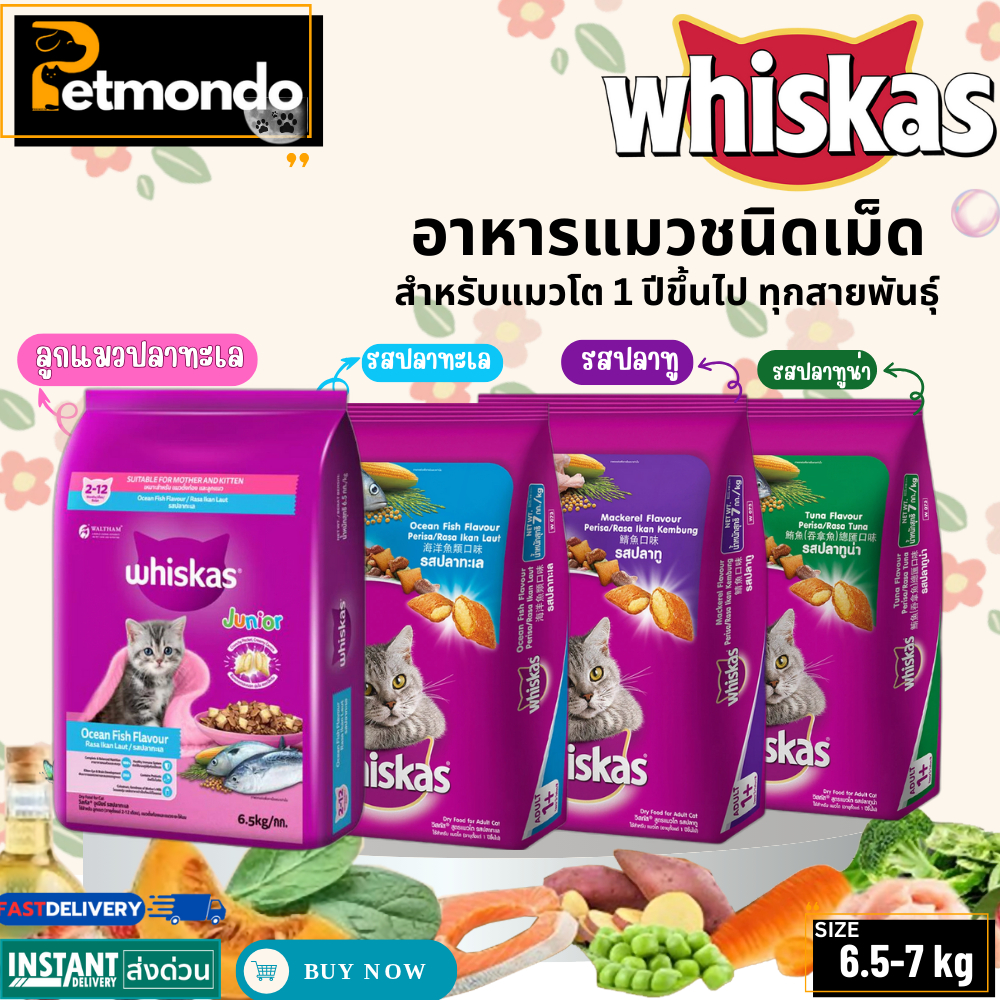 Whiskas Adult วิสกัส อาหารแมวชนิดเม็ด [รสปลาทู,ปลาทะเล,ปลาทูน่า] ขนาด 6.5 - 7Kg.