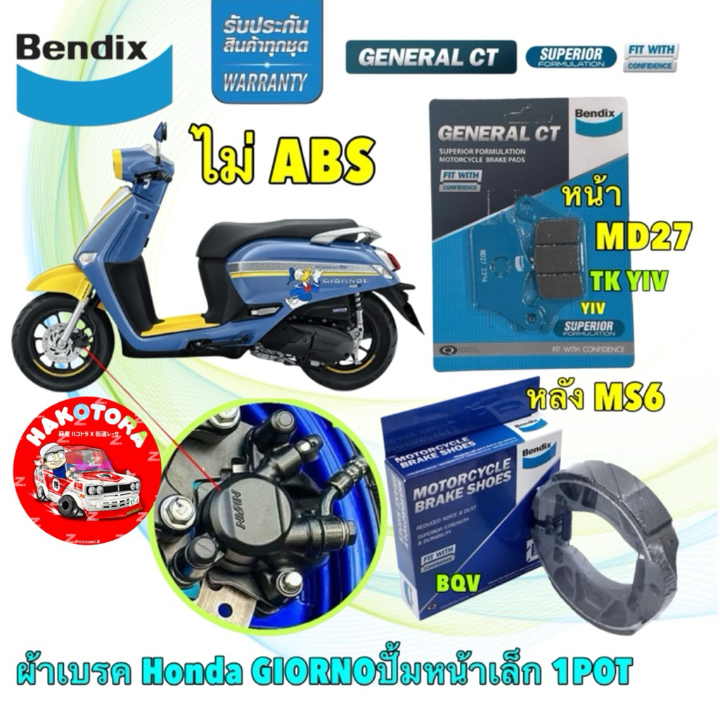 ผ้าเบรค หน้า หลัง  ปั้มหน้าจะเป็นสีทอง , หลัง ดรัม Bendix แท้ Honda GIORNO+ ABS จีออโน่ รหัส MD5,MS6