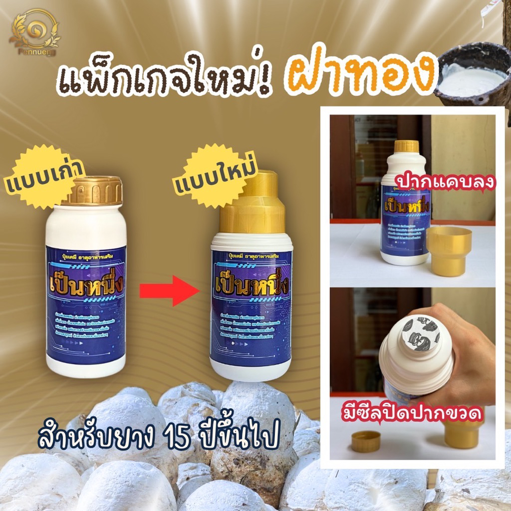 ปุ๋ยทาหน้ายาง เป็นหนึ่ง สูตรฝาทอง 15ปีขึ้นไป ขนาด 500cc แถมแปรงทุกออเดอร์