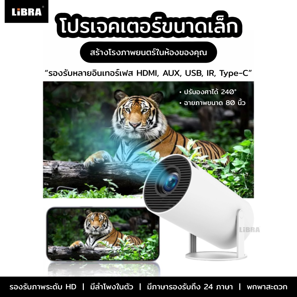 LiBRA HY-300 โปรเจคเตอร์มินิอัจฉริยะ Bluetooth  ปรับมุมได้240 องศา แสงLED 1080P Uitra HD  รองรับการแ