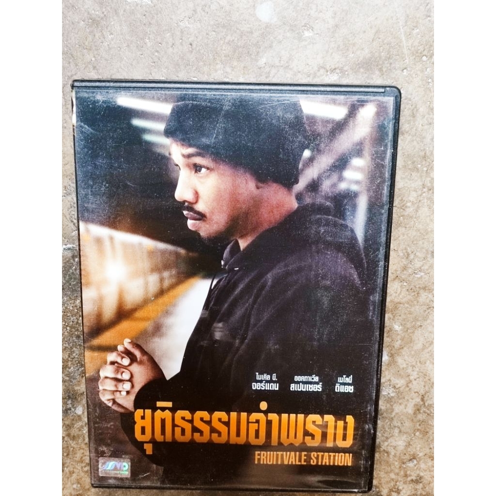 หนังแผ่น DVD แท้เป็นหนังที่สนุกมาก