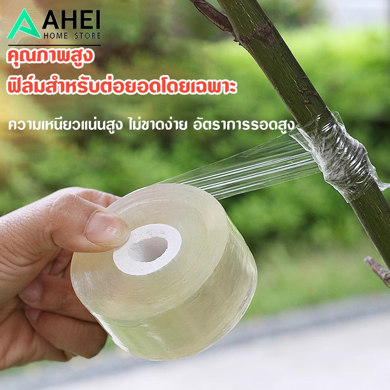 เทปพันกิ่งไม้ อุปกรณ์ทำสวน เทปพันตอนกิ่ง อุปกรณ์การเกษตร เทปพันกิ่งทาบ พลาสติกทาบกิ่ง เทปติดตาต้นไม้ฟิล์มยืด.