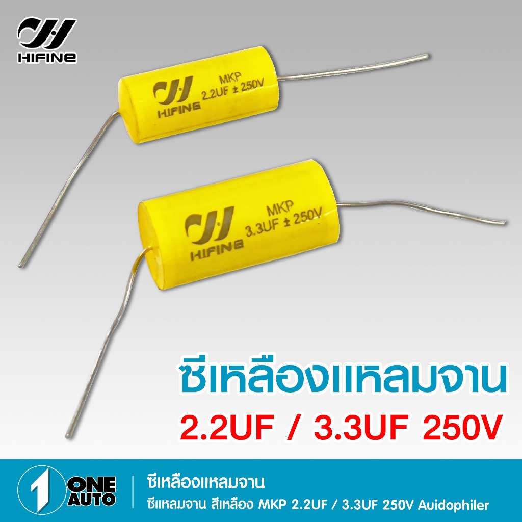 1autoshop_thเสียงแหลม 2.2 3.3 1.5 uF 250 V คอนเดนเซอร์ซีเสียงแหลมคาปาเสียงคาปาซิเตอร์ลำโพง Capacitor