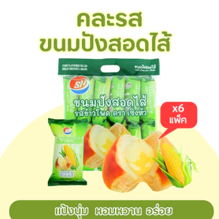 ขนมปัง 2 รสชาติ ข้าวโพดหวาน&ใบเตยหอมแท้ แบรนด์ Shenghua 1ลัง144ชิ้น (SHขนมปังสอดไส้คละใบเตย,ข้าวโพด)
