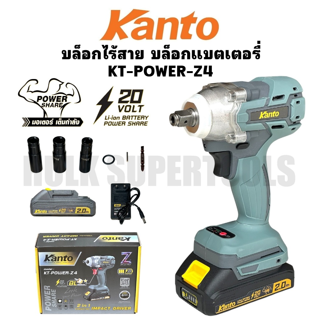 KANTO บล็อกไร้สาย 4หุน (1/2) บล็อกแบต บล็อกไฟฟ้า KT-POWER-Z4 | มอเตอร์แบบ BRUSLESS ไร้แปรงถ่าน