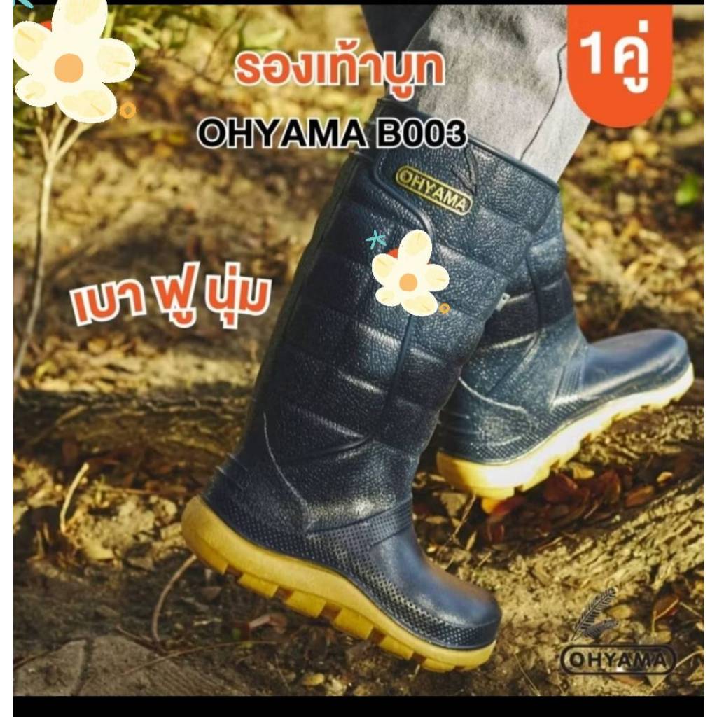 Ohyama รุ่น B003 รองเท้ายาง รองเท้ากันน้ำ รองเท้ากันฝน ทำสวน ก่อสร้าง ทำความสะอาด เบา ฟู นุ่ม ไม่กัดเท้า