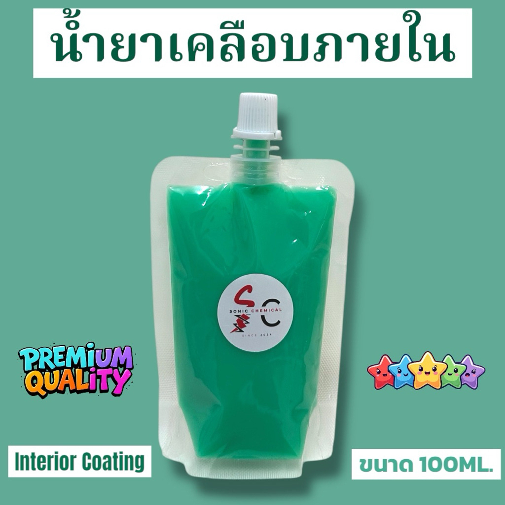 น้ำยาเคลือบภายใน Interior Coating พลาสติก คอนโซล เครื่องหนัง ขนาดทดลอง 100ml.