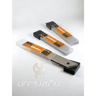 (1 อัน บรรจุ 10 ใบ) Lamy ใบมีดคัตเตอร์ใหญ่ 18 มม. ใบมีด ใบคัตเตอร์ คุ้มค่า ราคาถูก คุณภาพดี