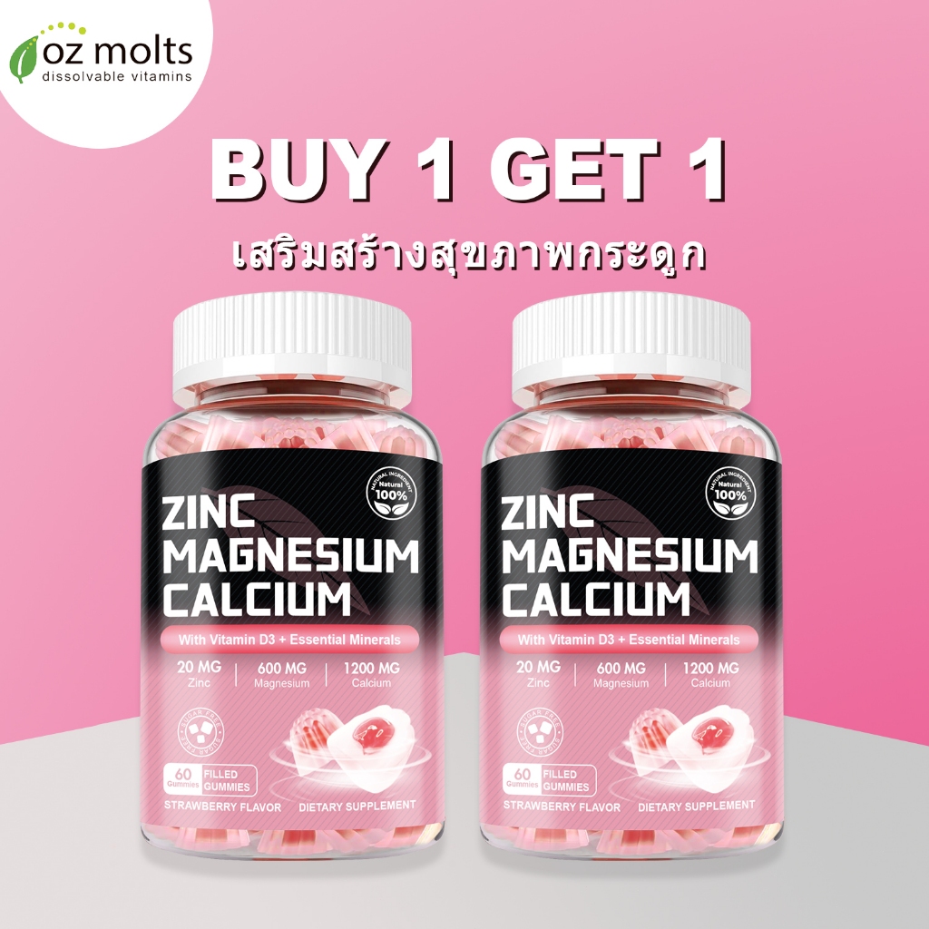 Ozmolts Zinc Magnesium Calcium Gummy บรรเทาความเมื่อยล้า แคลเซียม แมกนีเซียม สังกะสี Strawberry 60 เม็ด