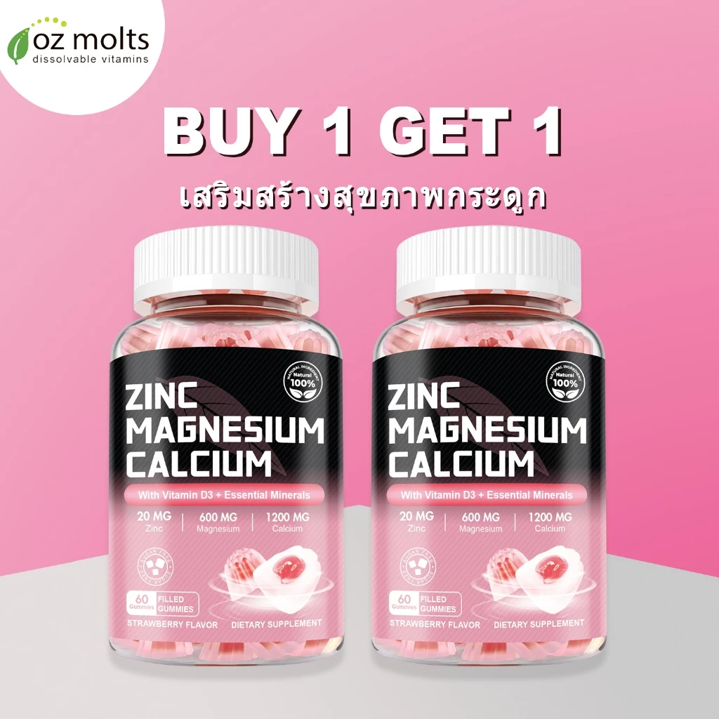 Ozmolts Zinc Magnesium Calcium Gummy บรรเทาความเมื่อยล้า แคลเซียม แมกนีเซียม สังกะสี Strawberry 60 เม็ด