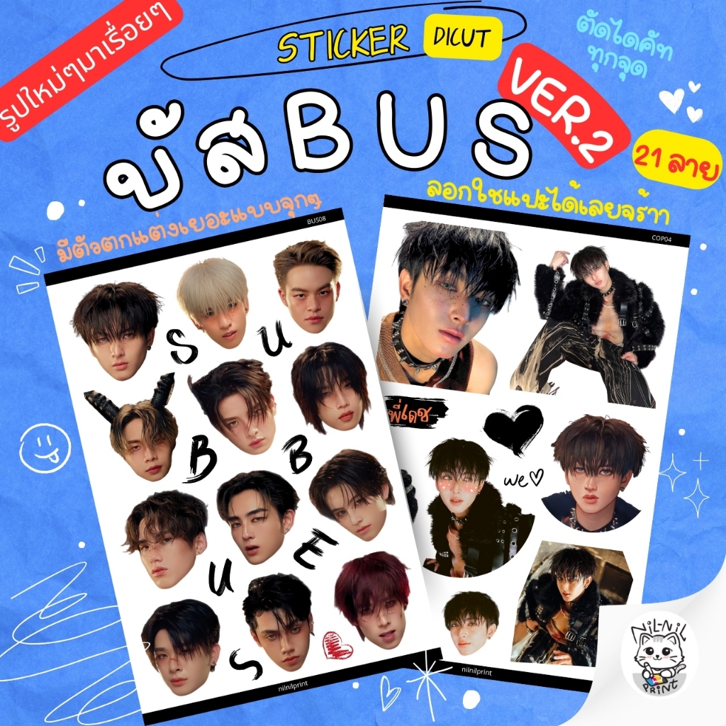 สติ๊กเกอร์ บัส BUS [Ver.2] Fanart Sticker | ขนาดA6 สีสวย กันน้ำ ไดคัท
