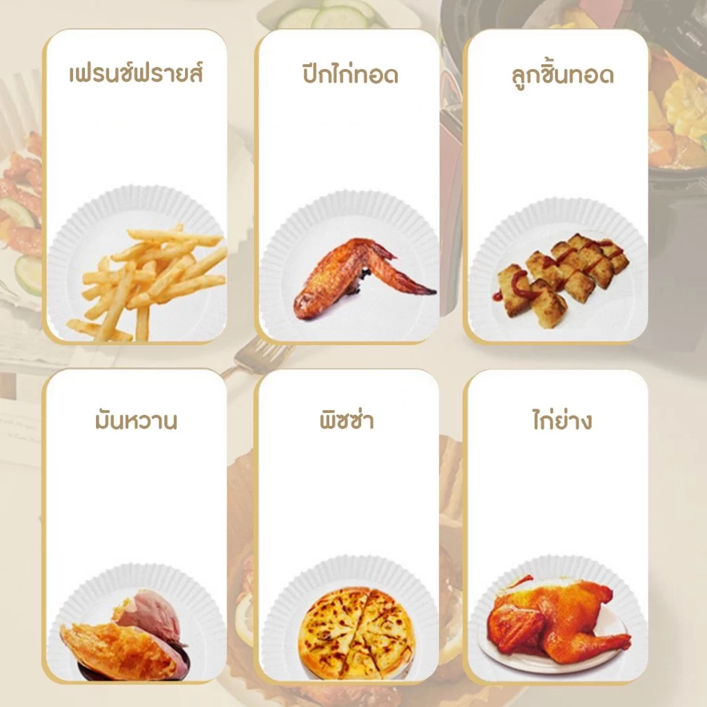 แผ่นรองหม้อทอดไร้น้ำมัน กระดาษรองหม้อทอด (30แผ่น/แพ็ค) แบบใช้แล้วทิ้ง ขนาด 8 นิ้ว กันติด กันน้ำ thumbnail 8