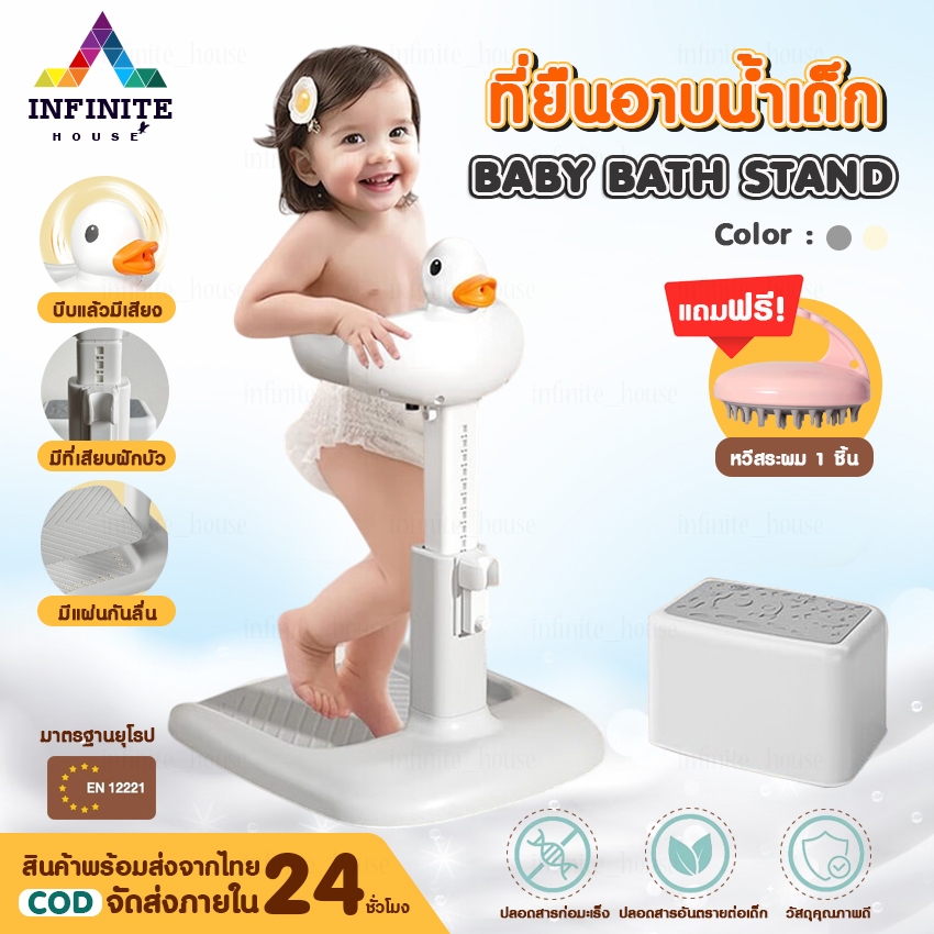 ที่ยืนอาบน้ำเด็ก เก้าอี้อาบน้ําเด็ก อุปกรณ์ช่วยยืนอาบน้ำเด็ก Hug bath tower