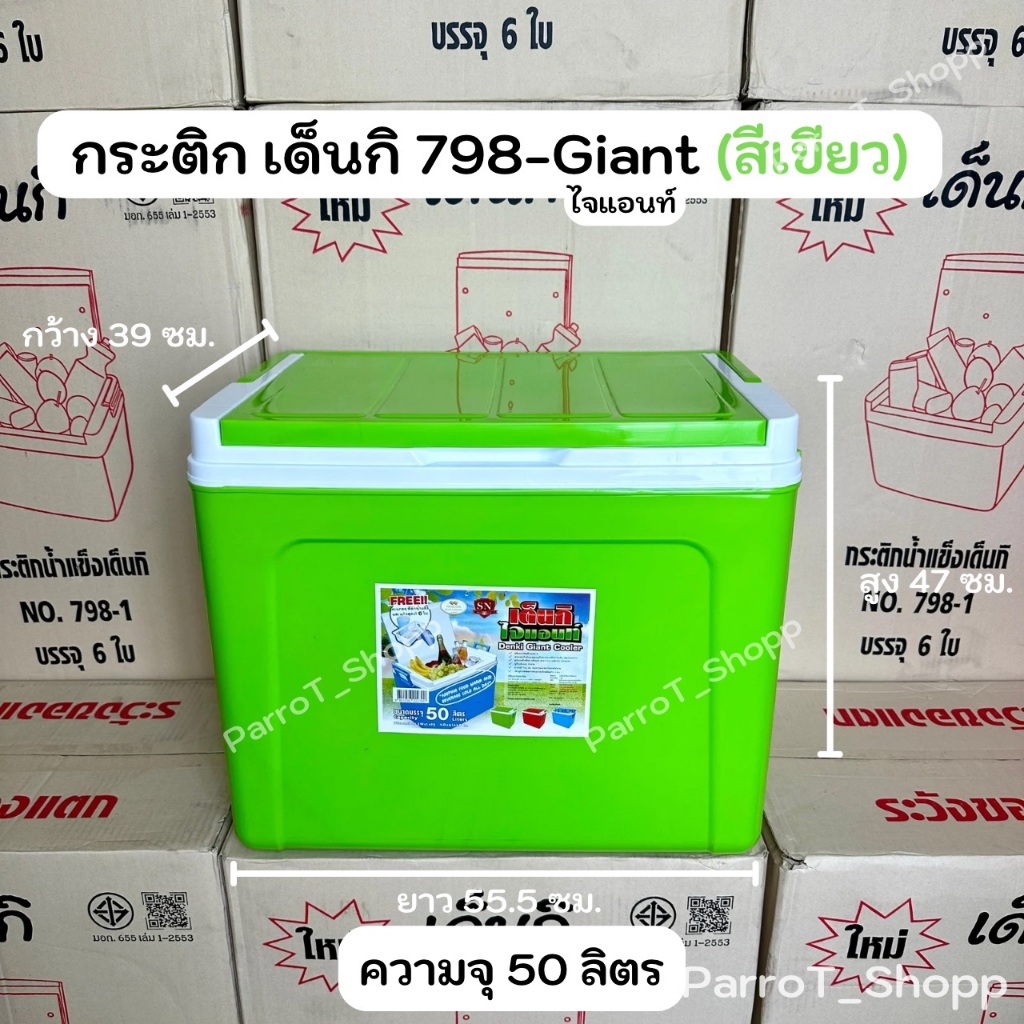 กระติกเด็นกิ (Denki) No.798-Expo , 798-Giant กระติกน้ำแข็ง กระติกเก็บความเย็น 35ลิตร 50ลิตร ราคา ถูกที่สุด ดีลบีเคเค แกลเลอรีภาพที่ 8