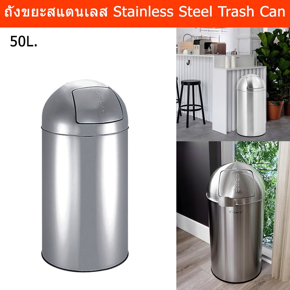 ถังขยะขนาดใหญ่ 50L. มีฝาปิด ถังขยะโรงแรม มินิมอล สแตนเลส (1ใบ) Stainless Steel Trash Can 50L Trash B