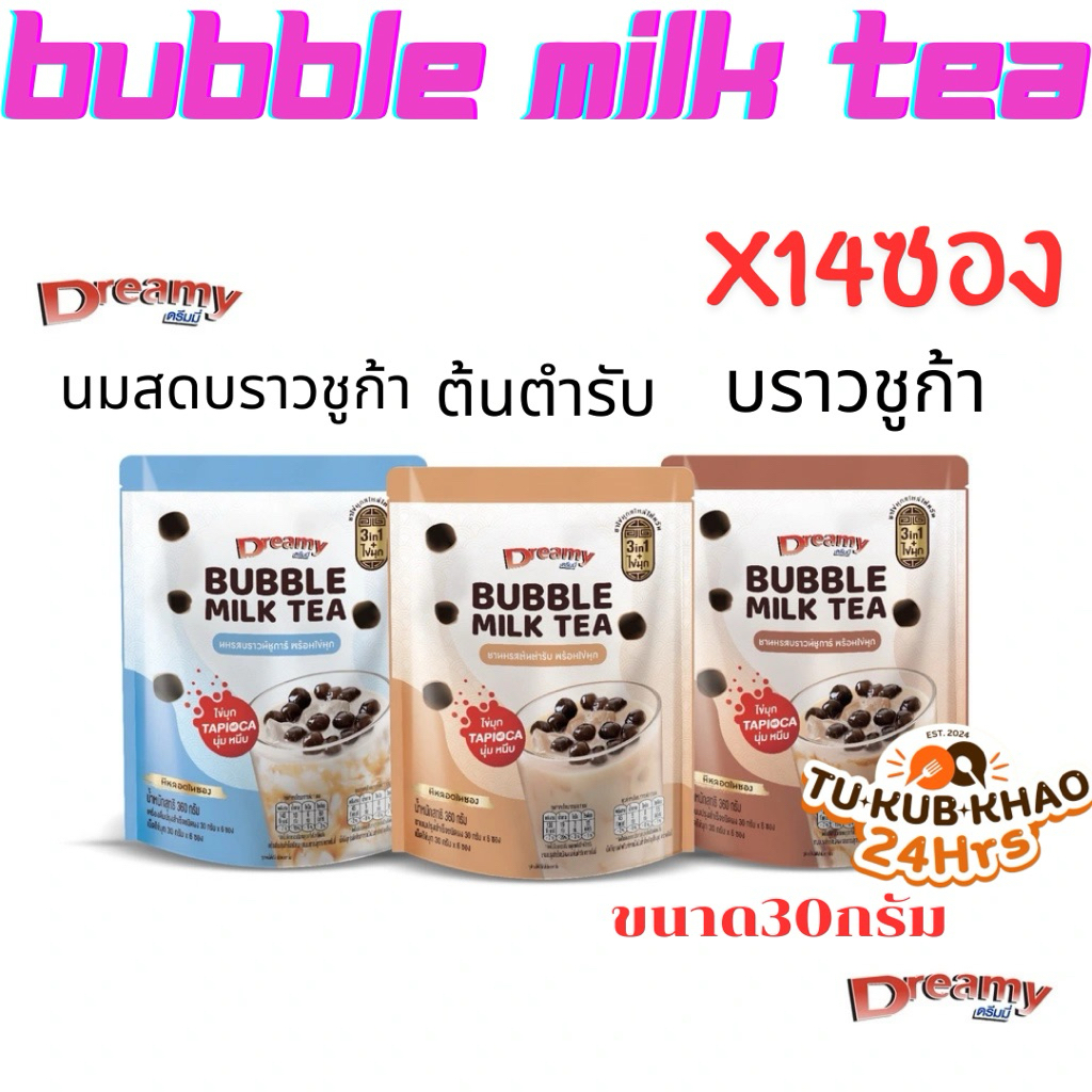 ชานมไข่มุก3in1(ไม่มีมุก)แพ็ค14ซอง ปริมาณ30กรัม 3รสชาติให้เลือก