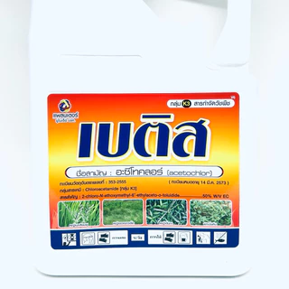 ยาคุมหญ้าก่อนงอก อ้อย มัน หอม กระเทียม เผือก ข้าวโพด คุมหญ้าทุกชนิด เบติส ขนาด 4 ลิตร