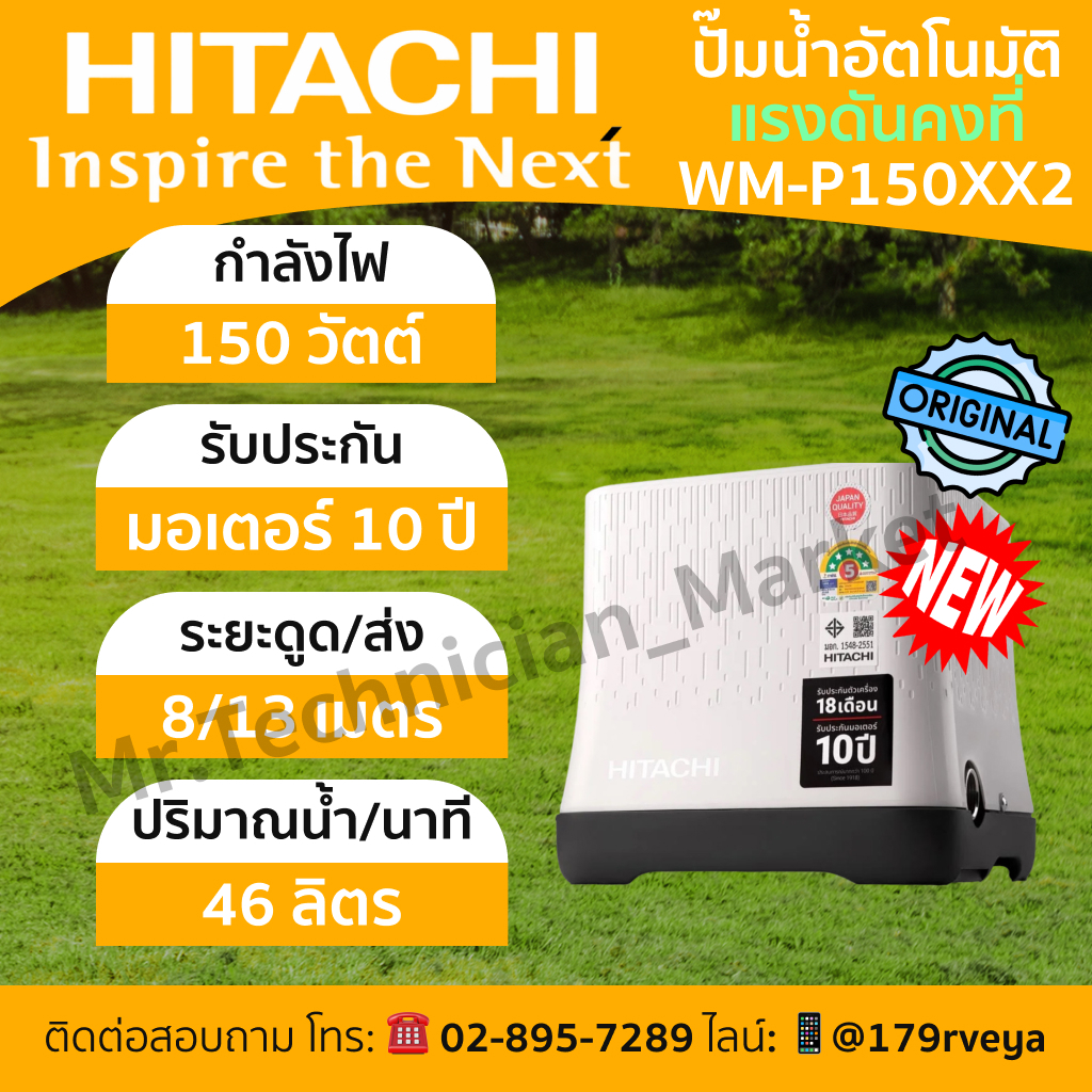 Hitachi WM-P150XX2: ปั๊มน้ำอัตโนมัติแรงดันคงที่ แท้ 💯 ส่งด่วน