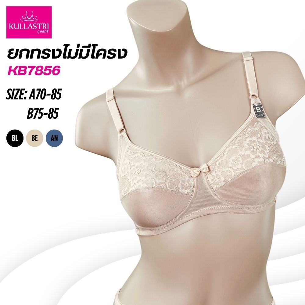Kullastri /กุลสตรีเสื้อชั้นใน Full cup ไร้โครงเกรด A ของแท้ ซับฟองน้ำบางๆ เก็บทรง แต่งเต้าบนด้วยลูกไม้ รุ่น KB7856