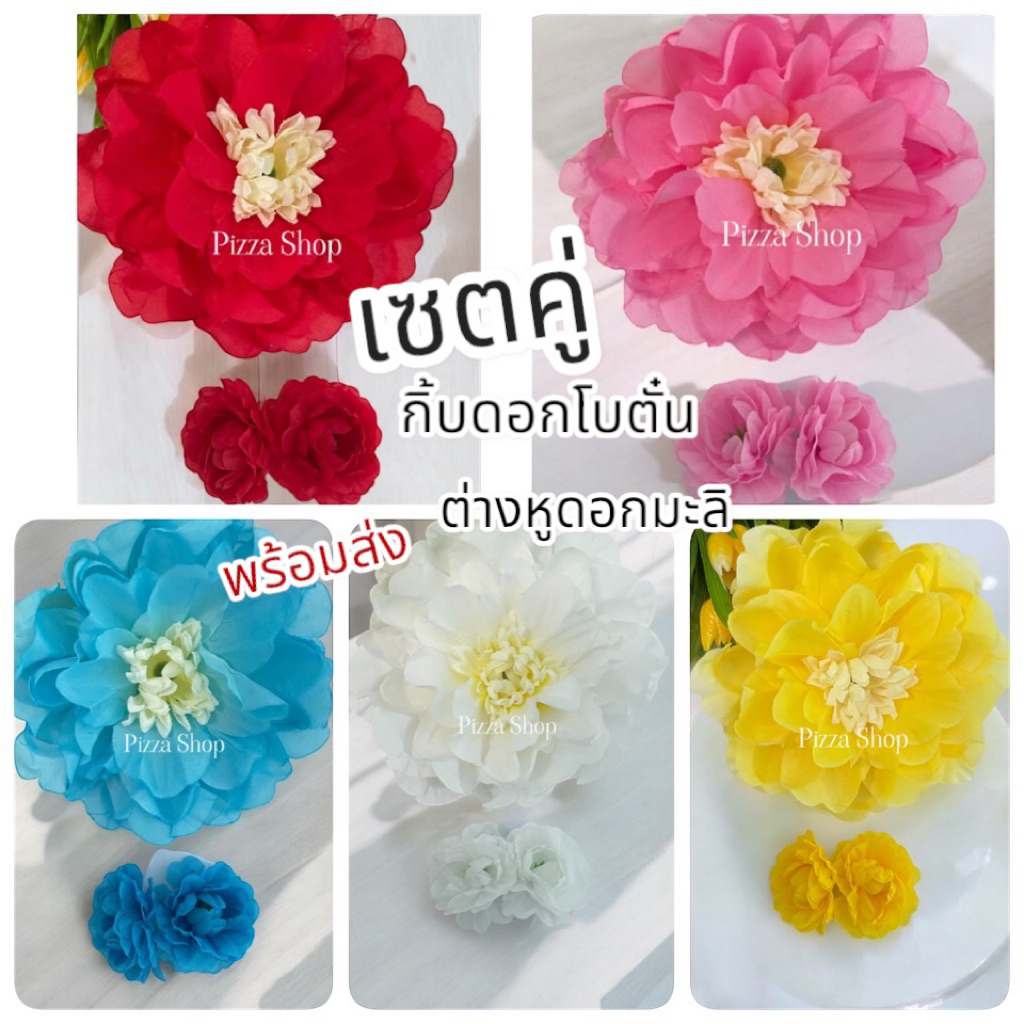จัดส่งทันทีกิ้บดอกไม้โบตั๋น+ต่างหูดอกมะลิน่ารัก