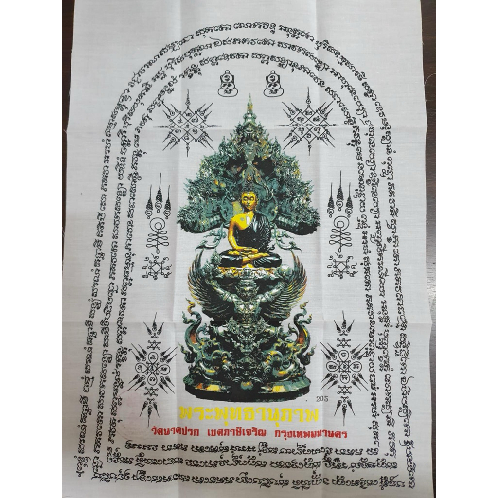 ผ้ายันต์ รุ่นพระพุทธานุภาพ วัดนาคปรก เขตภาษีเจริญ กทม. มี 2 สี ขนาด A3