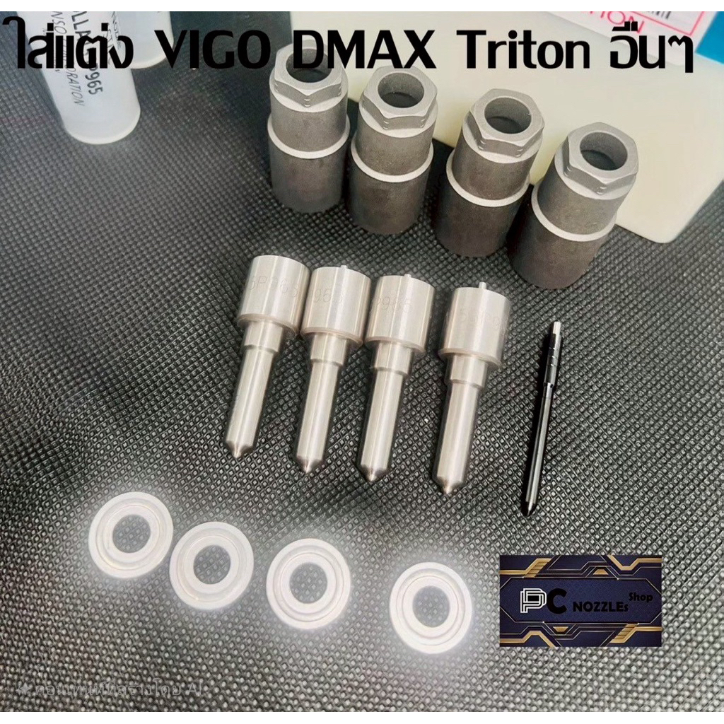 หัวฉีด เบอร์แต่ง 155p965 ใส่ได้หลายรุ่น ดีแม็ค dmax วีโก้ vigo Triton Navara d4d ชุดปลาย4ตัว  +แหวนแ