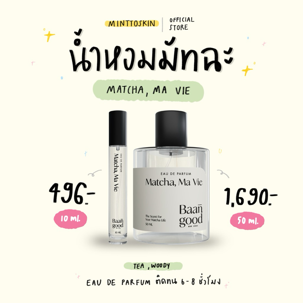 (346.-ส่งฟรี ในไลฟ์/พร้อมส่ง) Matcha, Ma Vie perfume น้ำหอมมัทฉะบ้านกู๊ด (Baangood perfume) น้ำหอมกลิ่นมัทฉะ 10ml./50ml.