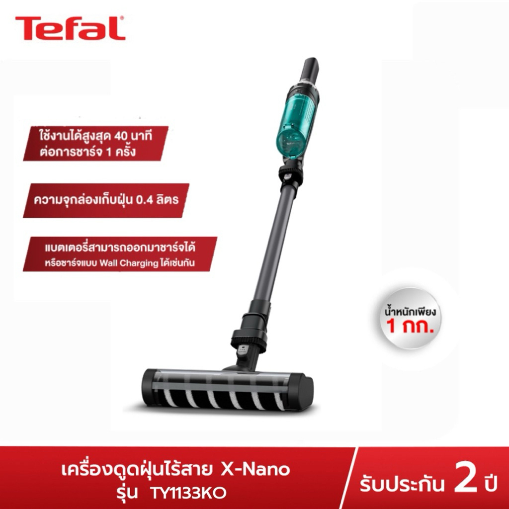 TEFAL เครื่องดูดฝุ่นไร้สาย X-Nano Essential Soft Brush 100 วัตต์ รุ่น TY1133KO