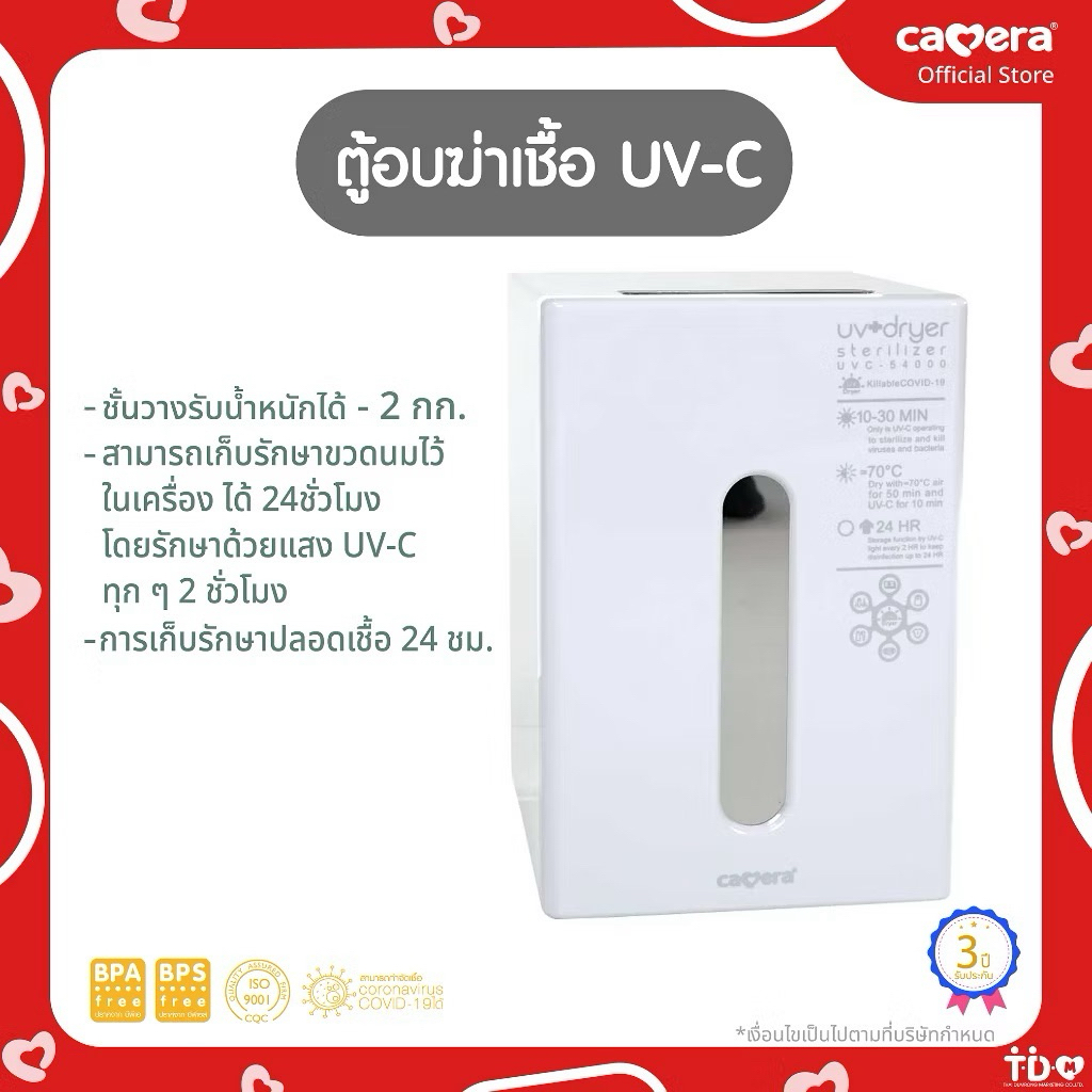 CAMERA | ตู้อบฆ่าเชื้อ UV-C พร้อมอบลมร้อน