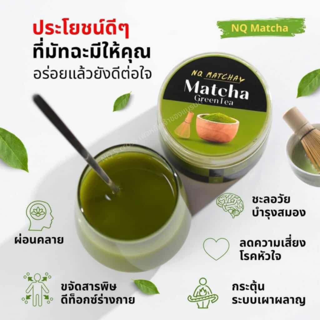 NQ Matcha green tea ผลลัพท์ที่ 100% ขนาด 50 กรัม