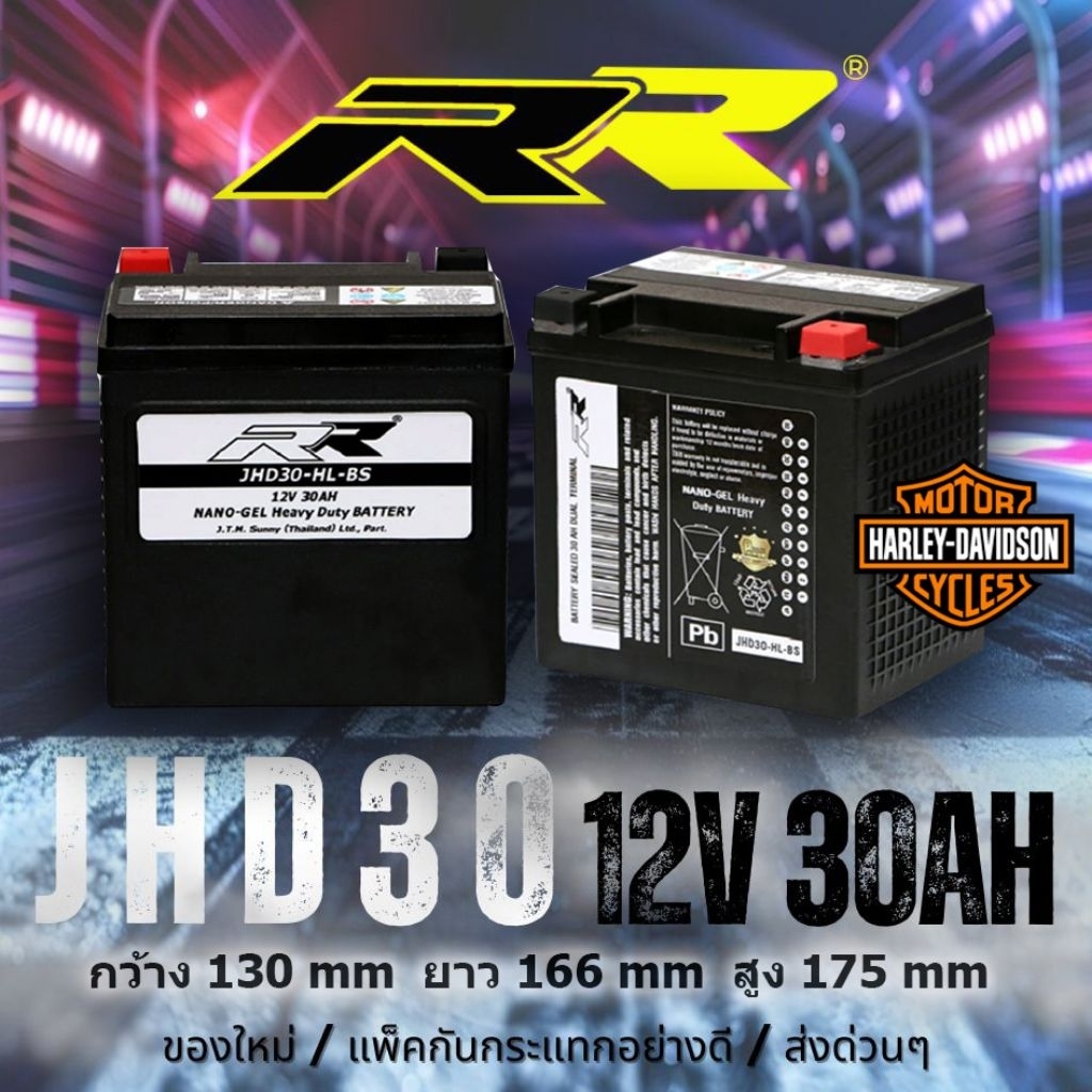 แบตเตอรี่มอเตอร์ไซค์ RR รุ่น JHD30-HL-BS