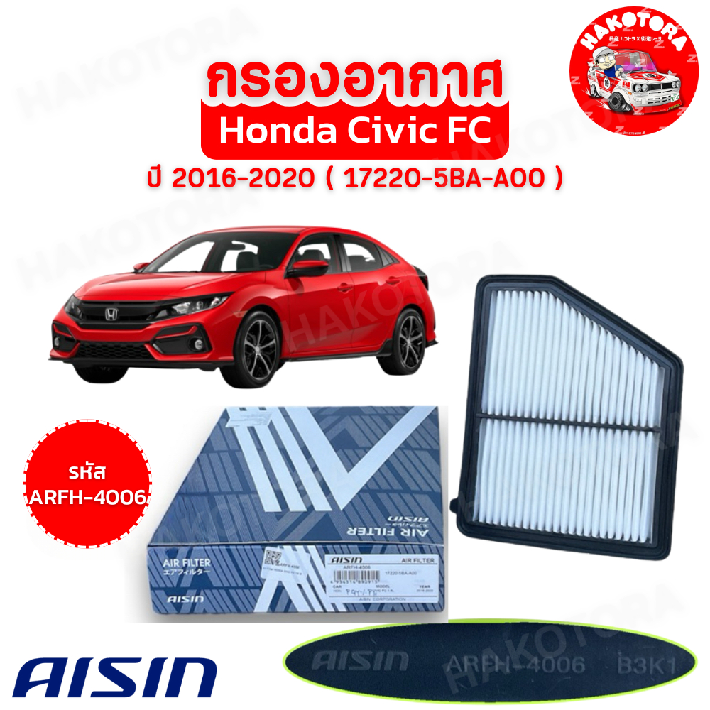 HAKOTORA กรองอากาศ Honda Civic FC เครื่อง 1.8 , 20 ปี 16-20 / 17220-5BA-A00 / AISIN รหัส ARFH-4006