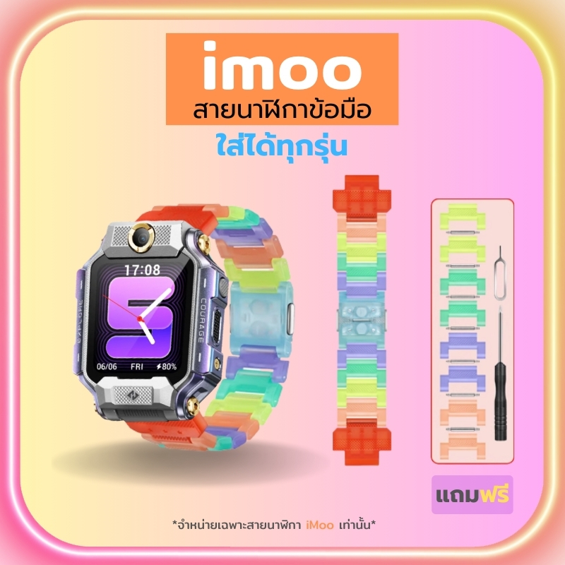 สายนาฬิกา iMoo X10 Z7 Z6 Z5 Z3 Z2 Z1 แม่เหล็ก สีรุ้งเรืองแสง RianBow สายแทร็ค ใส่ได้ทุกรุ่น