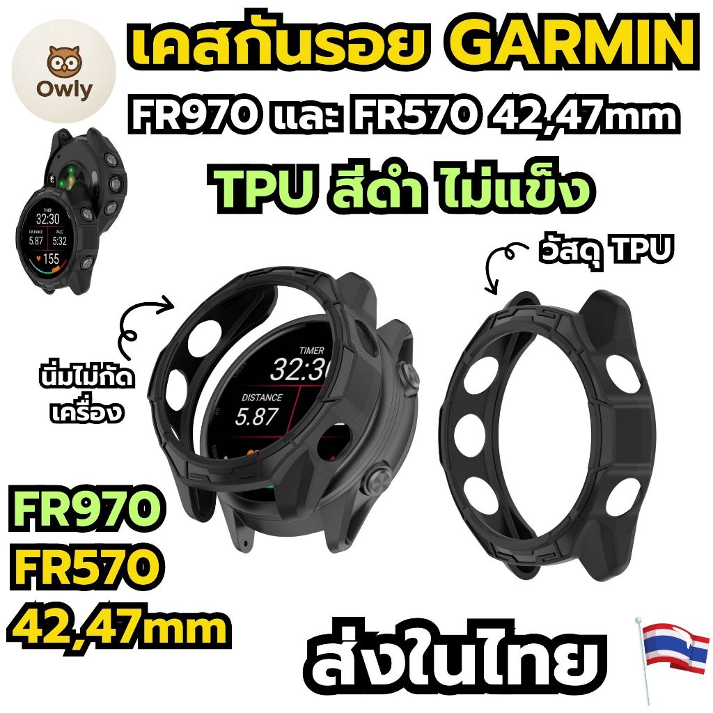 (พร้อมส่ง) เคสกันรอยนาฬิกา Garmin FR970 FR570 มีตามรุ่น สีดำทึบ ไม่แข็งไม่กัดเครื่องวัสดุ TPU
