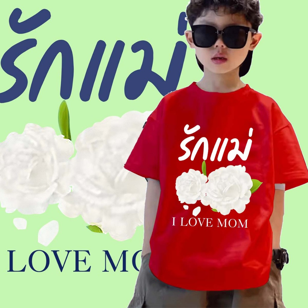 พร้อมส่ง!! J-1112-SHORT เสื้อยืดวันแม่เด็กแขนสั้น ผ้านิ่มๆใส่สบาย ใส่ได้ทั้ง ญ/ช ลายมาใหม่เยอะมาก ราคา ถูกที่สุด ดีลบีเคเค แกลเลอรีภาพที่ 4