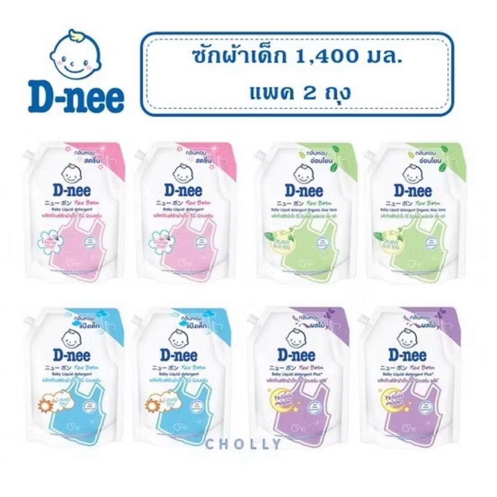 ❗️1แถม1❗️❗️ D-nee น้ำยาซักผ้าเด็ก ขนาด 1,400 มล. - รูปที่ 5