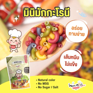 MUMMUM‼️เส้นพาสต้าสำหรับเด็กสูตรผสมผักรวม (มินิมักกะโรนี)