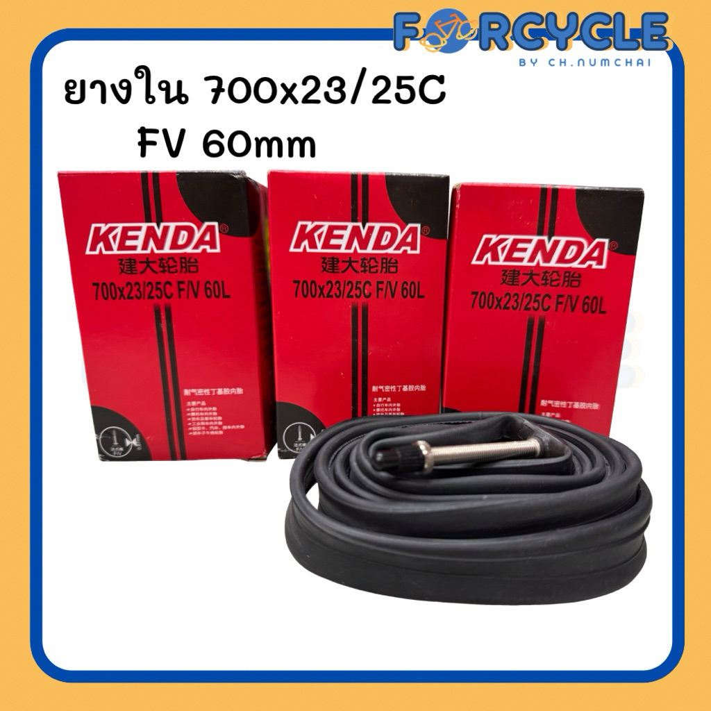 ยางในจักรยาน Kenda 700x23/25C FV60, FV80mm