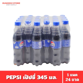 Pepsi เป๊ปซี่ 13 บาท 24 ขวด 345 มล. 1 แพ็ค