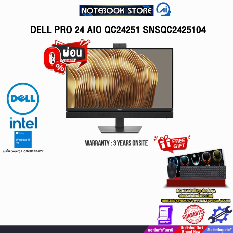 [ผ่อน 0% 10 ด.]DELL PRO 24 AIO QC24251 SNSQC2425104 /i5-14500T/ประกัน 3 Years Onsite