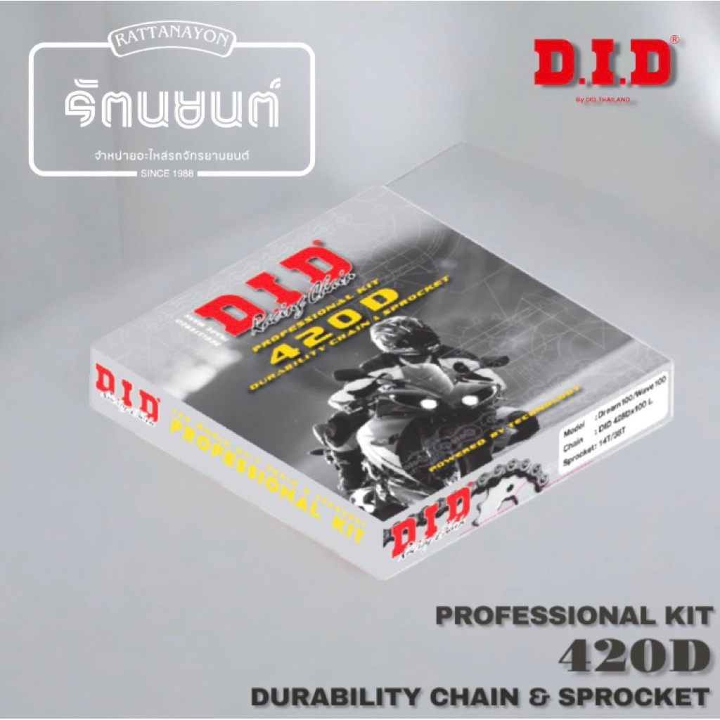 ชุดโซ่และสเตอร์ DID 428HDS