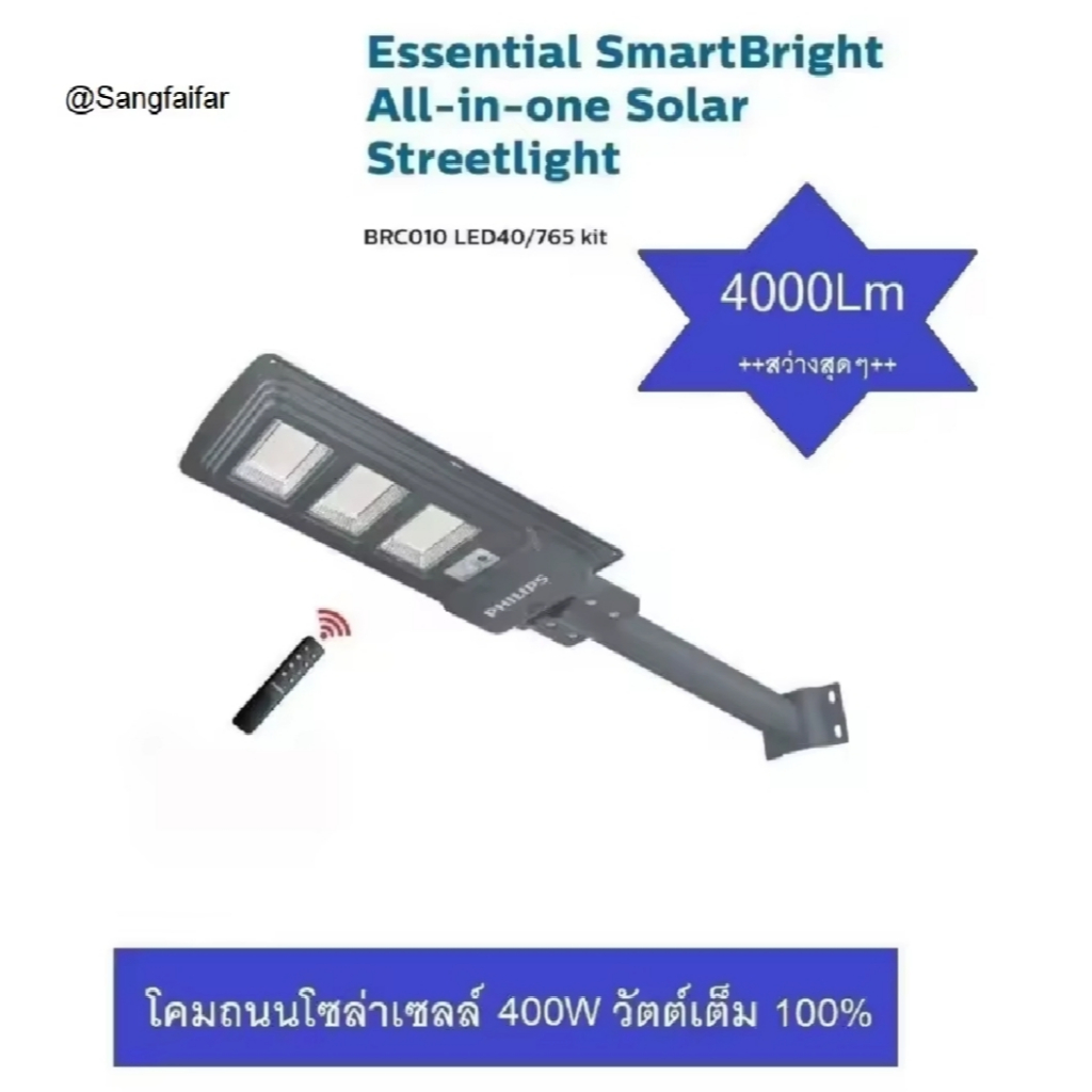 Philips ไฟโซล่าเซลล์ ไฟถนนโซล่าเซลล์ ไฟถนนพลังงานแสงอาทิตย์ ไฟถนน Solar Led Light 400W รุ่น BRC010